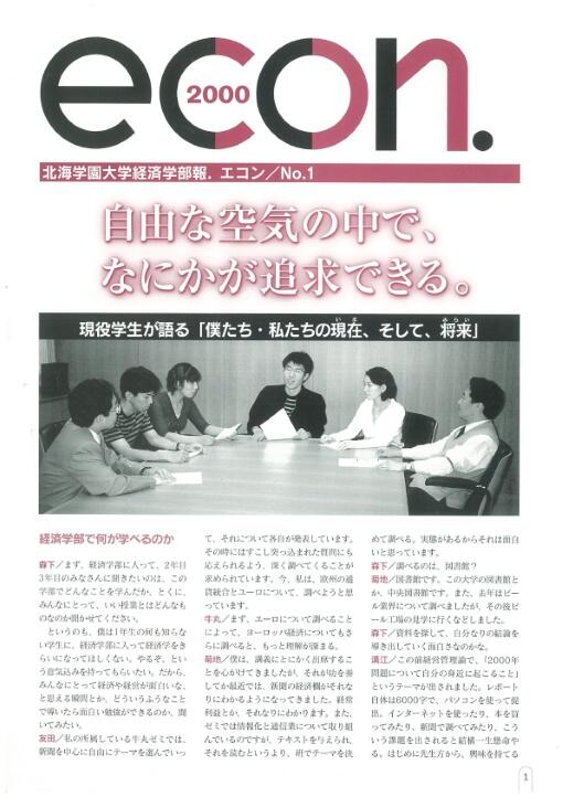 econ. No.1 （1999年秋）