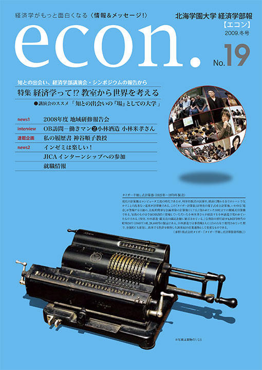 econ. No.19 （2009年春）