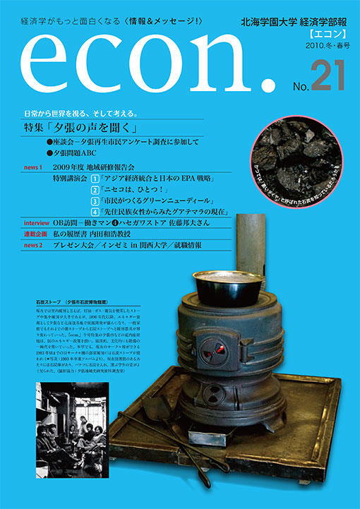econ. No.21 （2010年春）