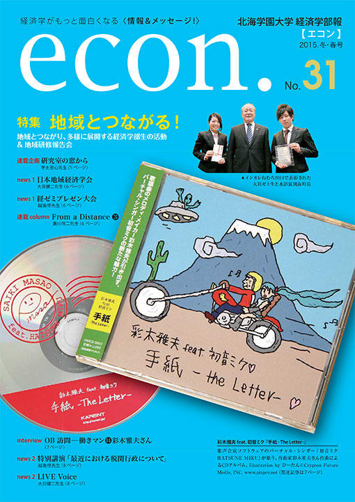 econ. No.31 （2015年冬・春）