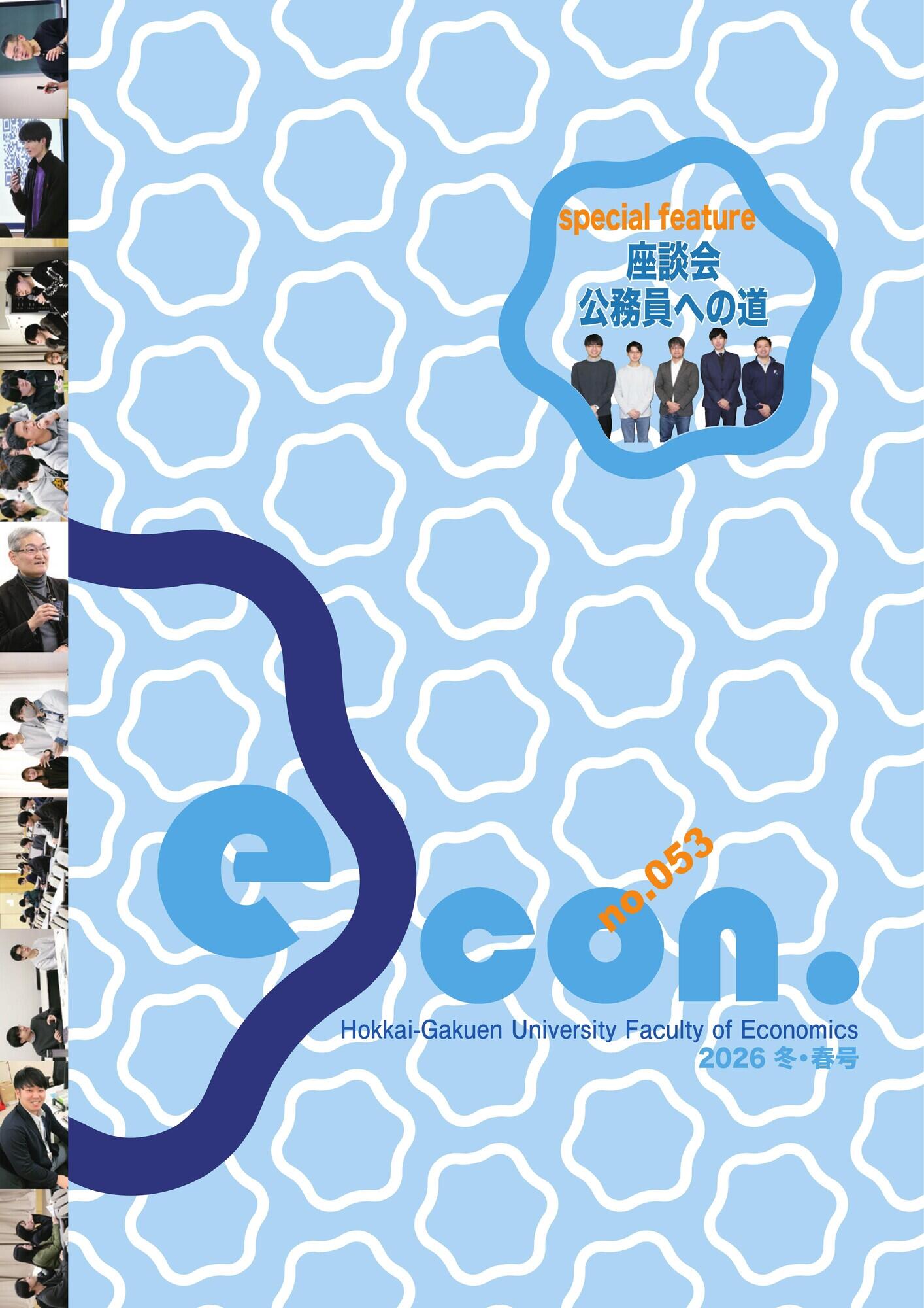 No.53 （2026年冬・春）